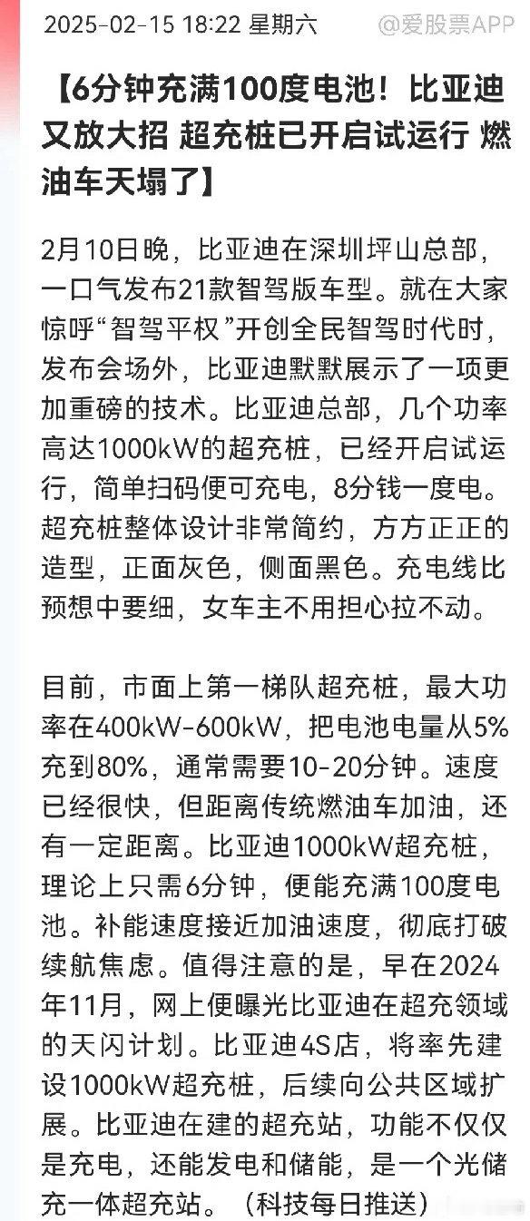 比亚迪又放大招！6分钟充满100度电池，补能速度接近加油速度，彻底打破续航焦虑。