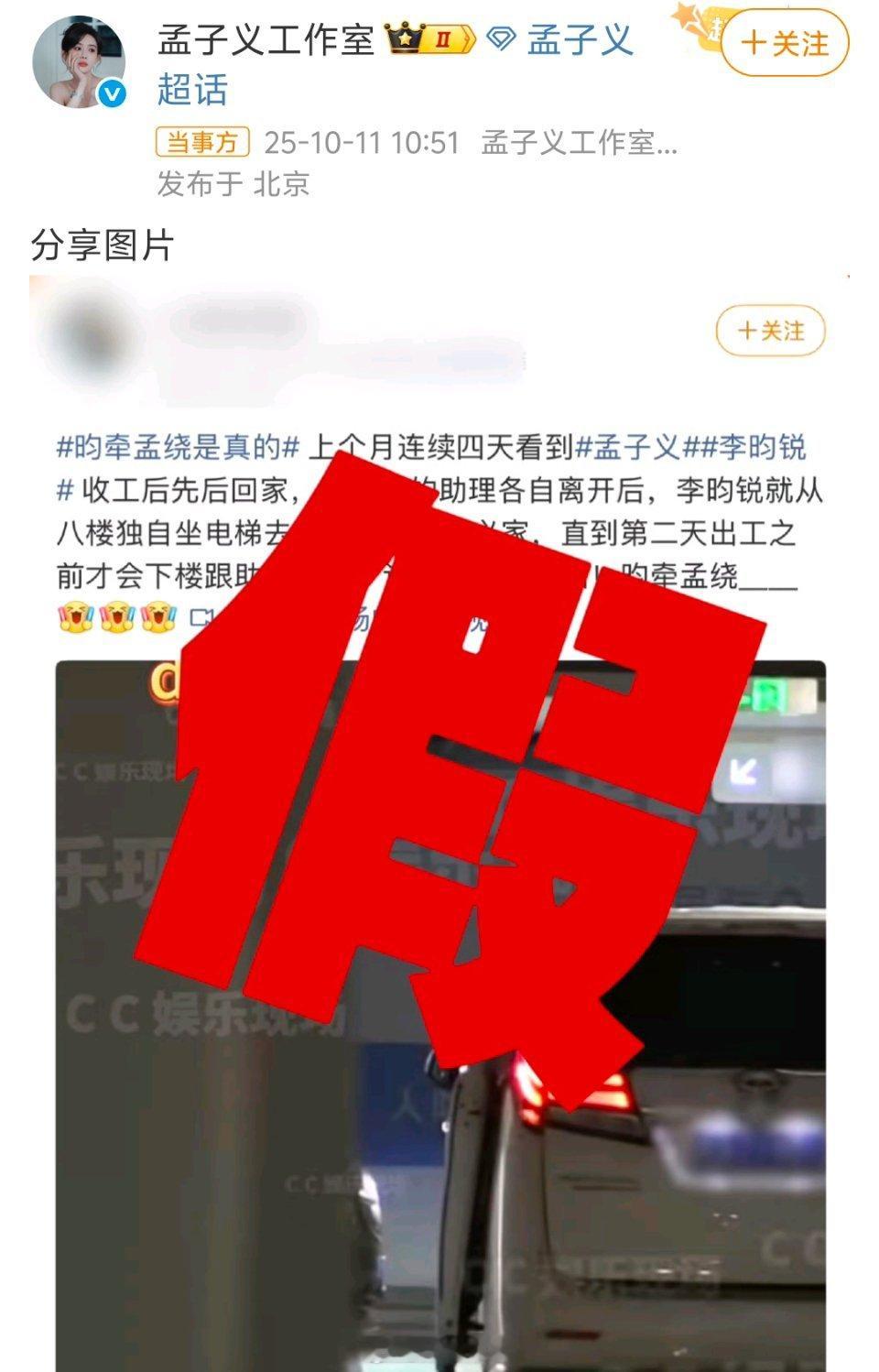 孟子义、李昀锐工作室同时辟谣恋情传闻 ​​​