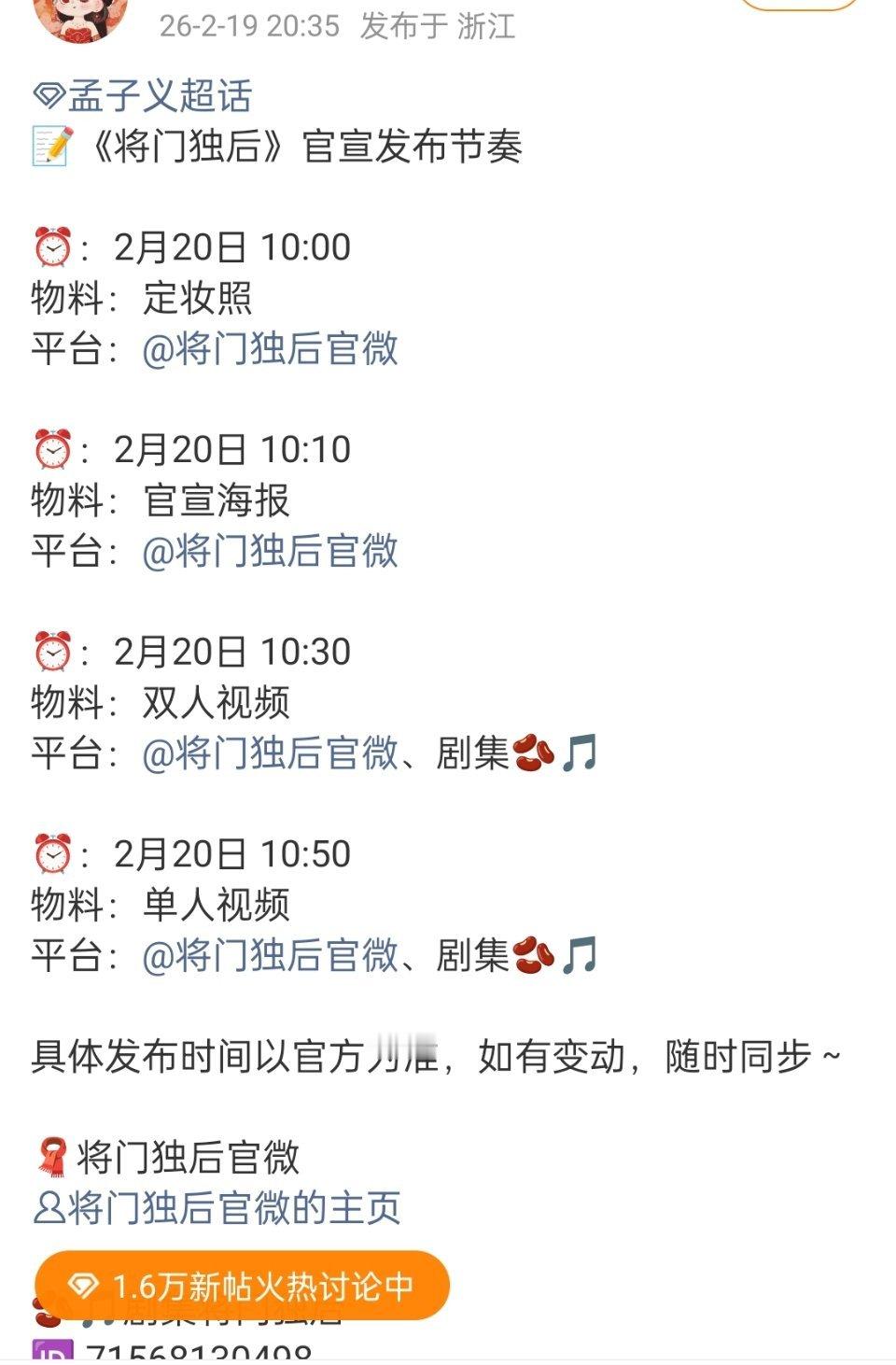 孟子义新剧《将门独后》官宣发布节奏，还有定妆照物料 