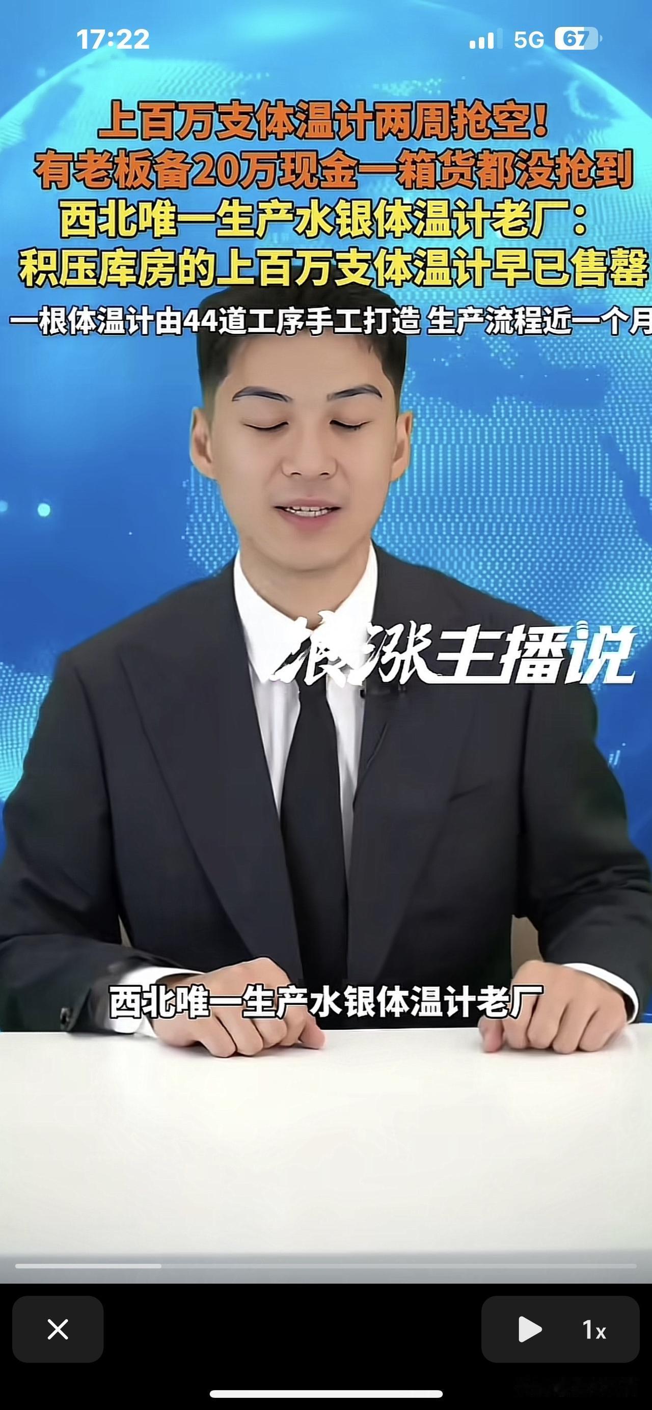 万万没想到，国家出台禁止生产销售水银体温计的政策后，水银体温计一夜之间成了抢手货