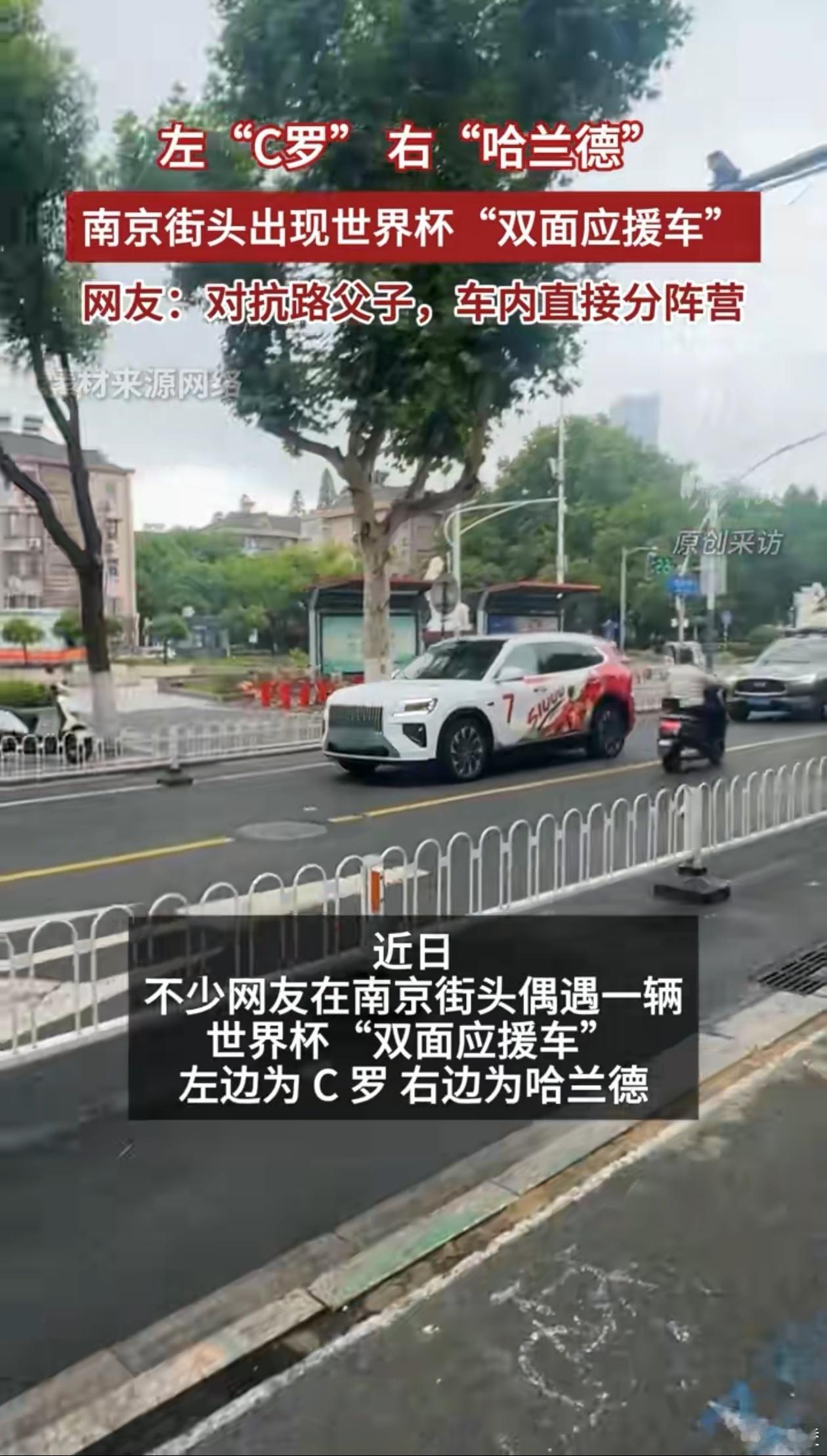 南京父子追世界杯玩出新花样世界杯氛围感直接拉满！南京父子合力打造专属球星痛车，车