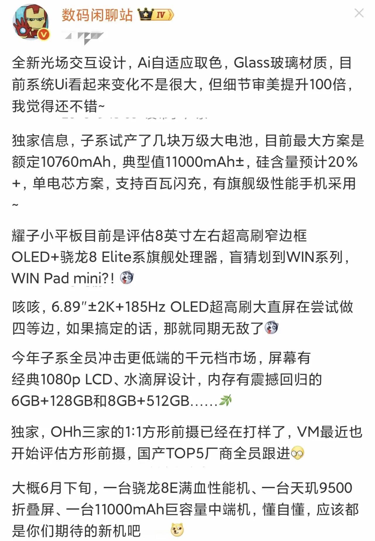 这波荣耀相关的干货直接拉满！首先是平板市场的重磅消息：荣耀正在评估一款8英寸左右