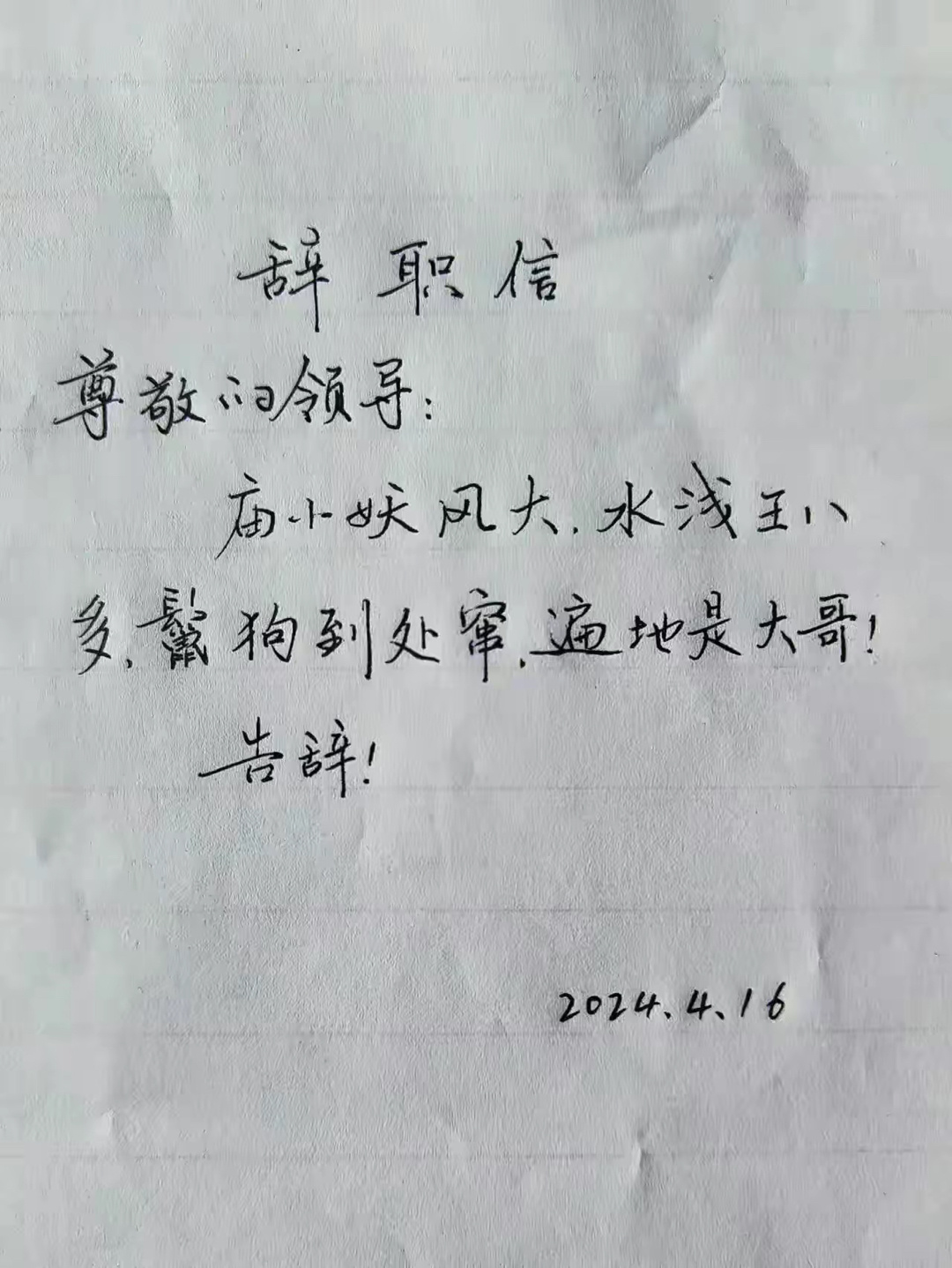 不伺候了！ ​​​