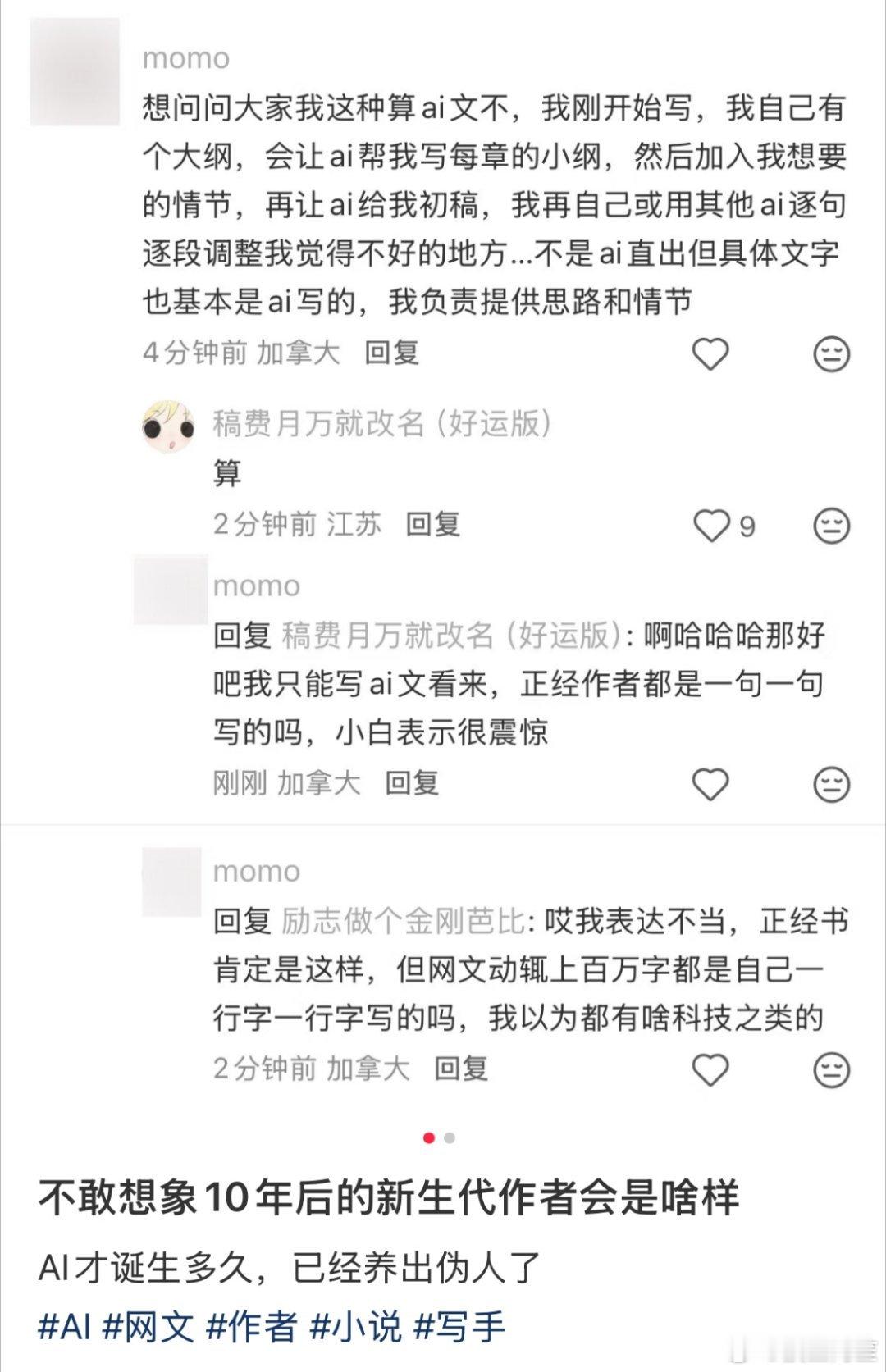 ai刚刚诞生多久，写手就已经这样了 