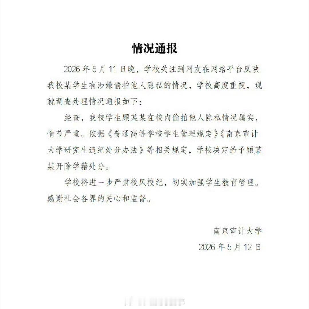 偷拍男生将被取消公务员录用资格被大学开除学籍+已经录用的江苏税务局岗位说拜拜。这