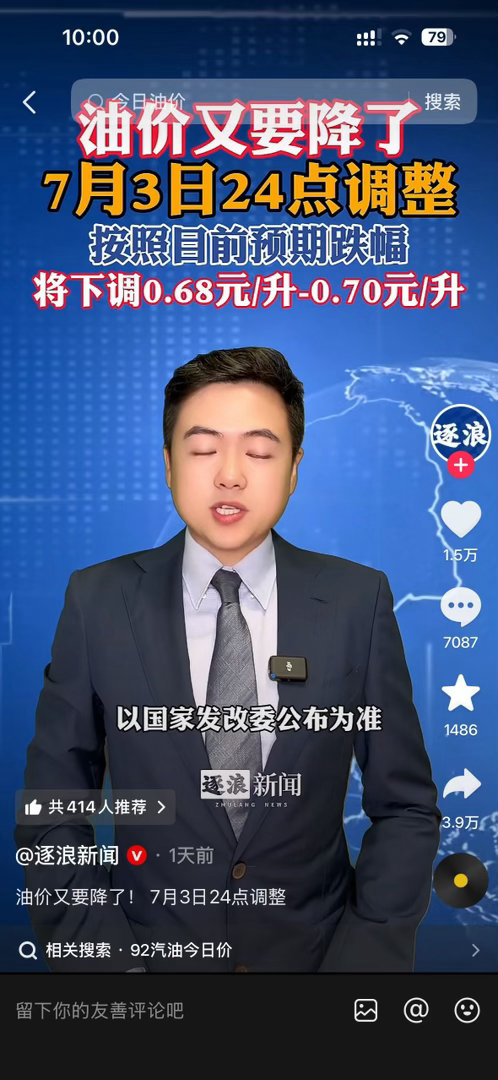 油价终于降下来了，上周刚加满这周又降，不过还是好事情，这个价位千万给我稳住了别涨