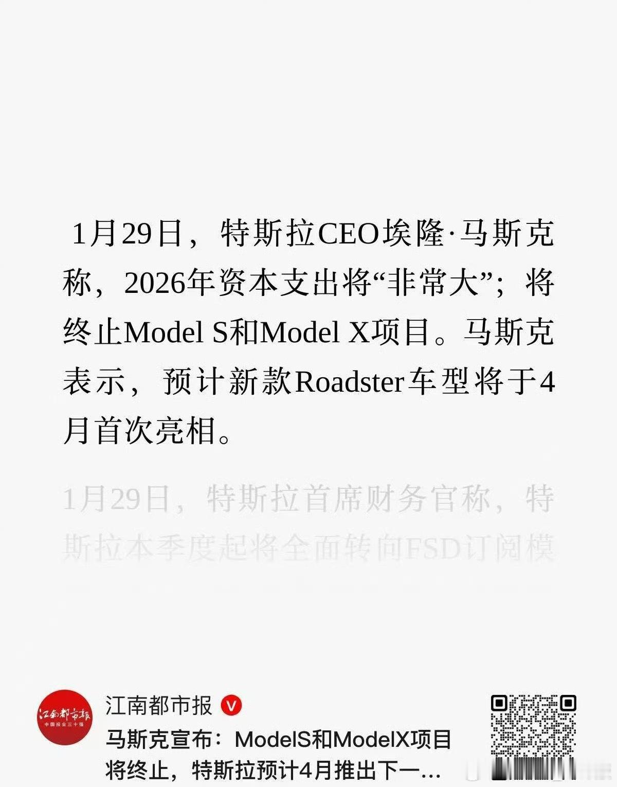 新款roadster 预计四月亮相如果特斯拉明年这个时候赚钱效率不高，马斯克开口
