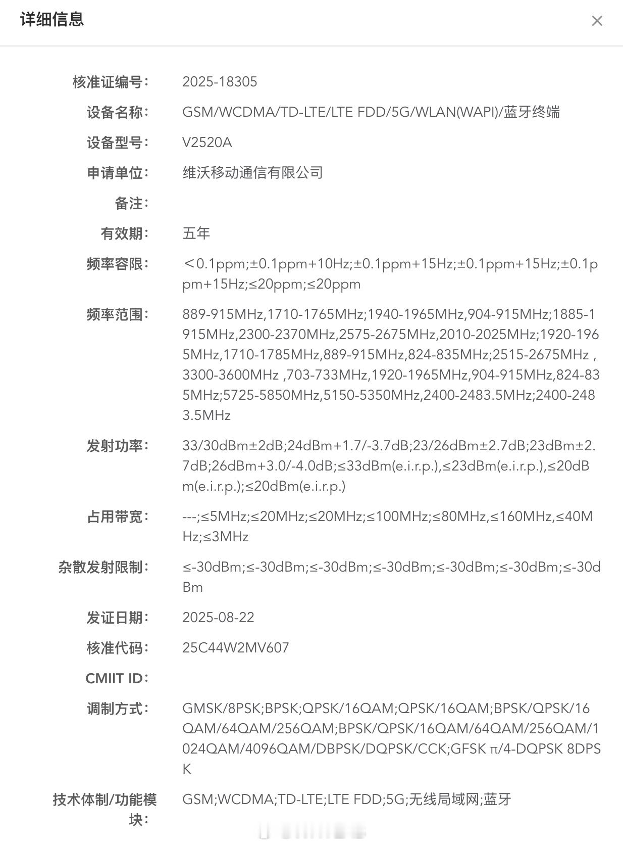 iQOO Neo11 通过国家质量认证，型号 V2520A，搭载骁龙 8 至尊版