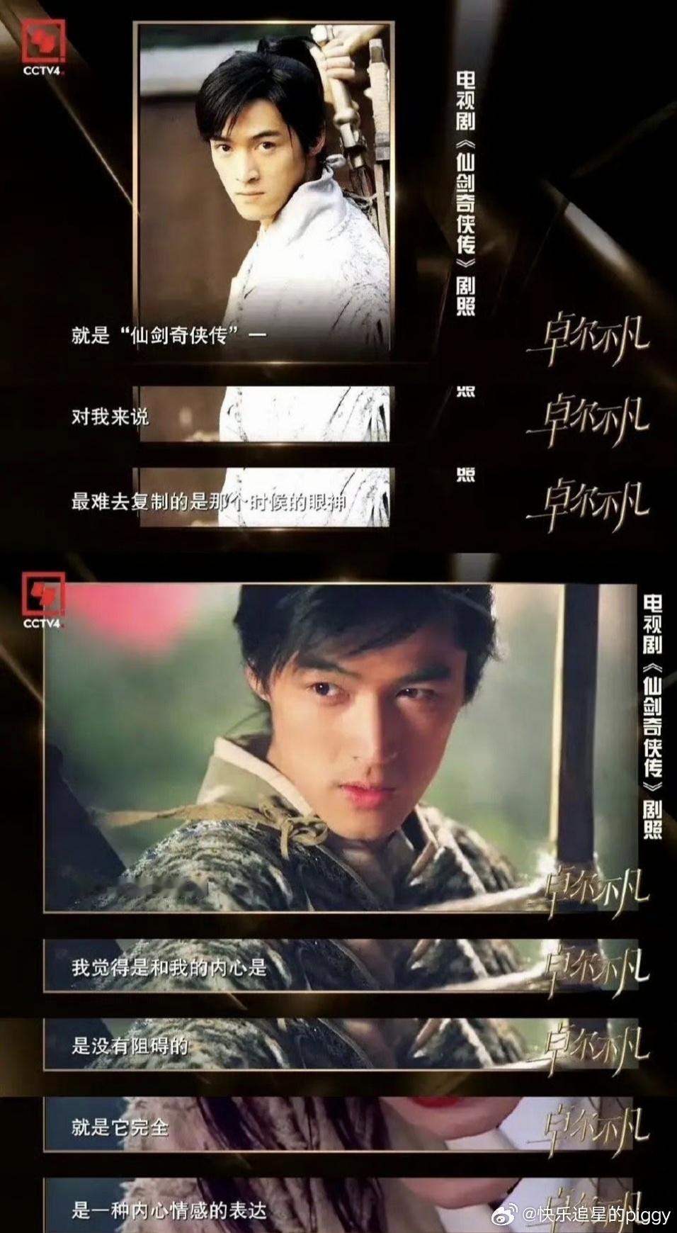 #胡歌 仙剑一最难复制的是眼神# 是的，很难复刻了！正因为胡歌那时候青涩的表达和