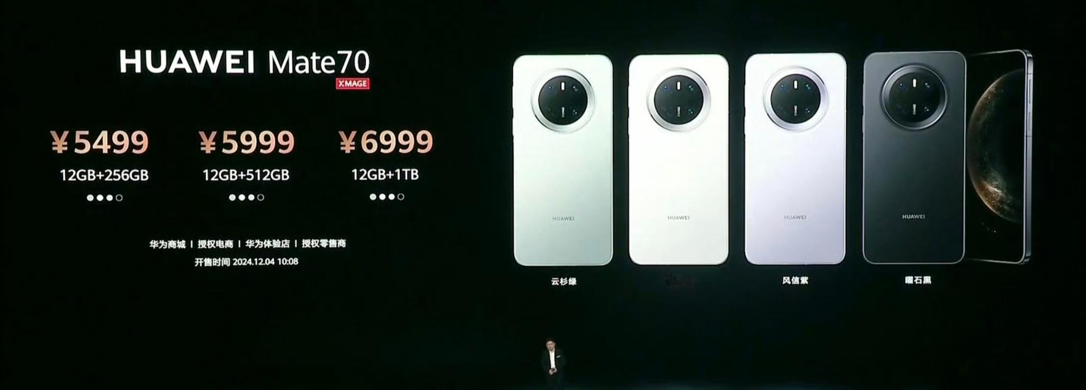 华为发布会  华为Mate70 价格公布：Mate70 5499元起；Mate7
