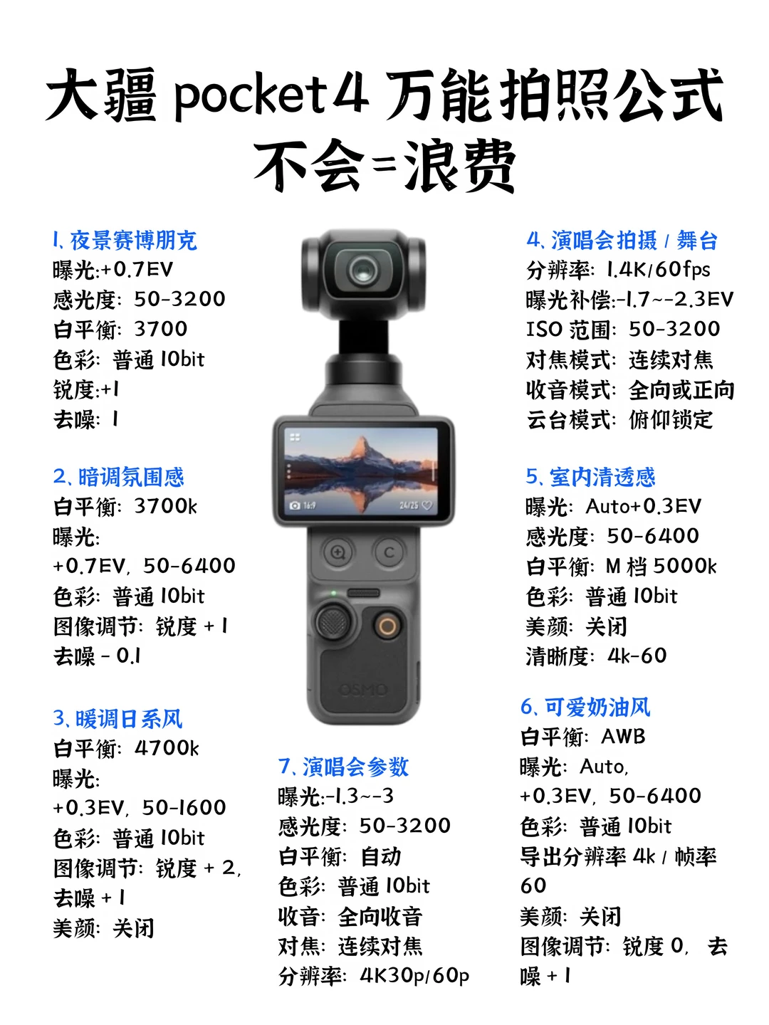 大疆pocket4万能拍照公式，零基础超实用❗
