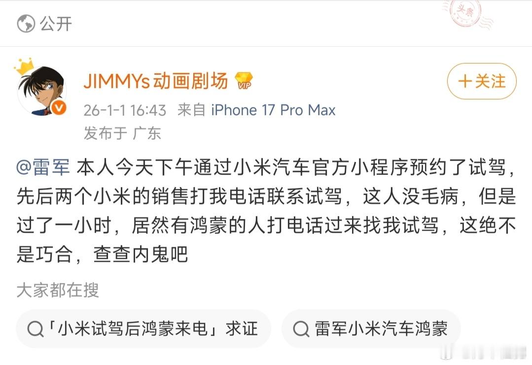 老弟说话可得负责啊，如果此事属实的话，那这个信息是怎么泄露的，有点吓人小米汽车小