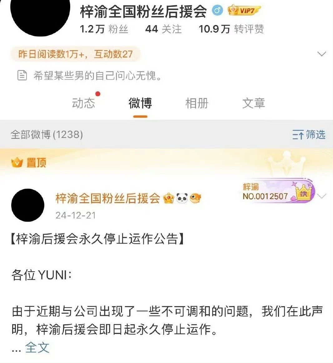 梓渝后援会关掉了？？？是因为突然爆火接不住流量，不知道怎么运营吗？梓渝后援会跑路