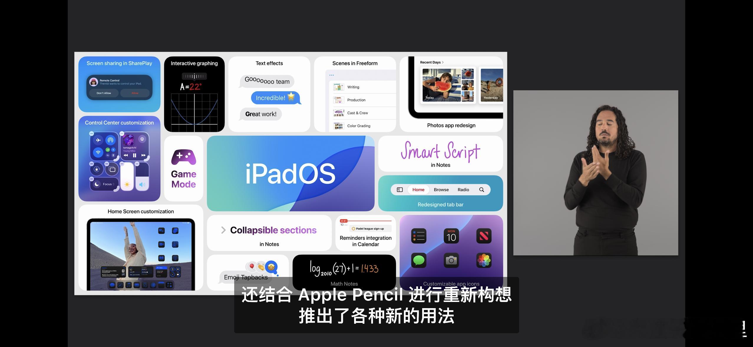 #WWDC24#  iPadOS 18，史诗升级！iPad有计算器了，并且还有手