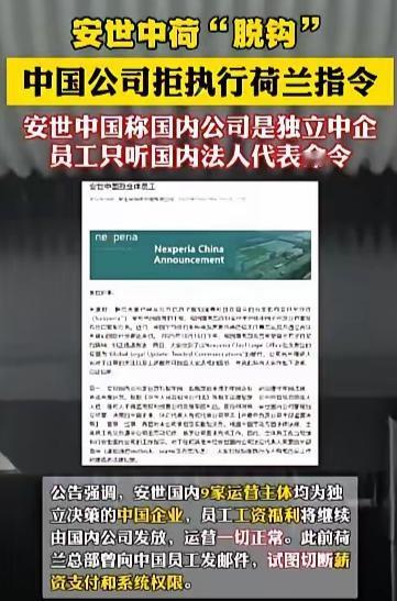 荷兰就是典型的蚍蜉撼大树！
安世国内工厂不再接受荷兰的任何指令，将独立运营！生产