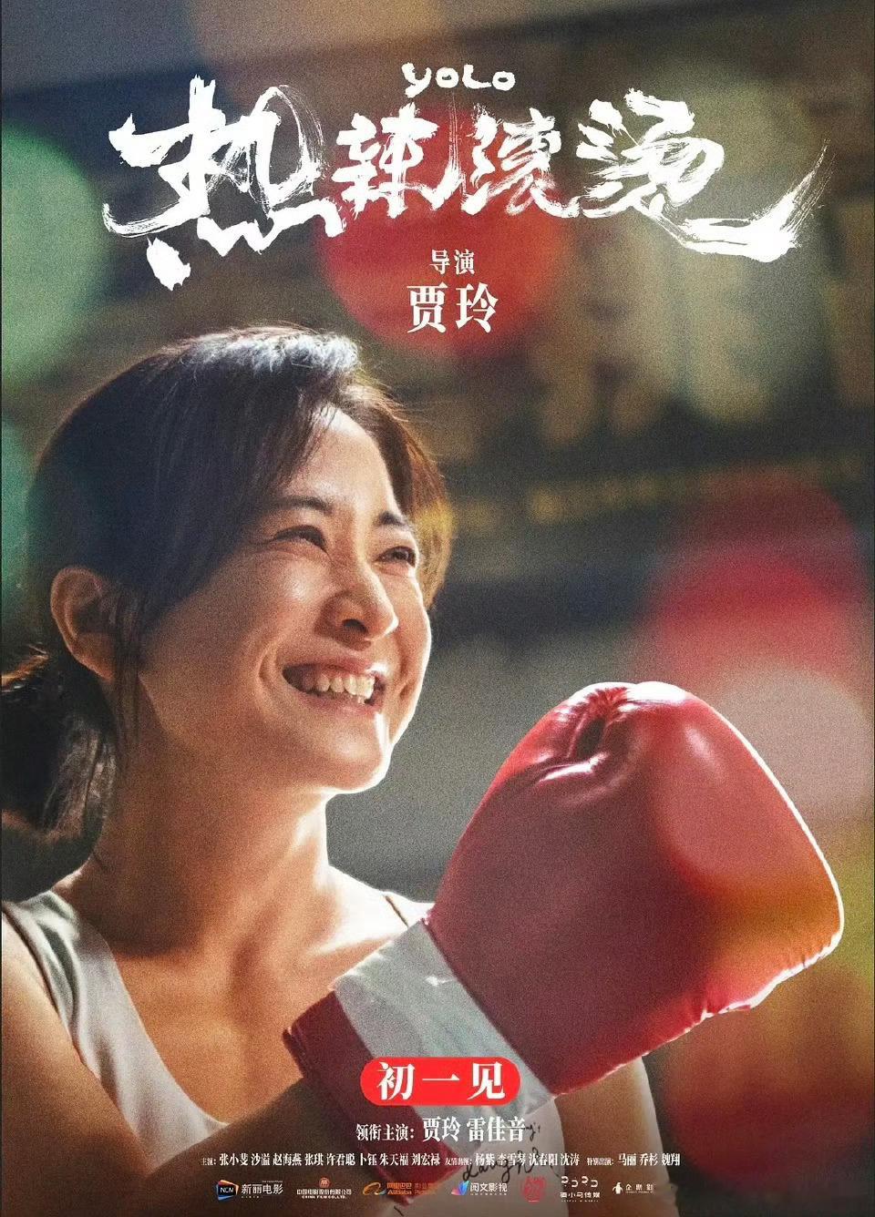 #热辣滚烫0提##贾玲[超话]#贾玲为了这部电影付出了很多很多，也吃了不少苦头，