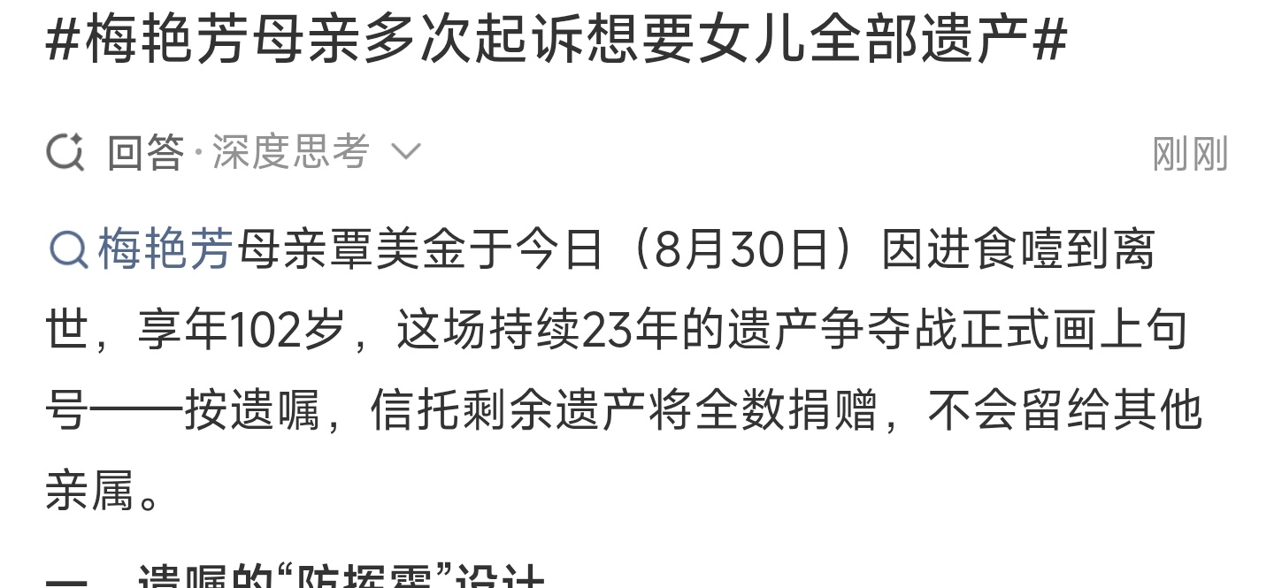 梅艳芳母亲多次起诉想要女儿全部遗产梅艳芳的遗产案，这么多年看下来真的很唏嘘。她离