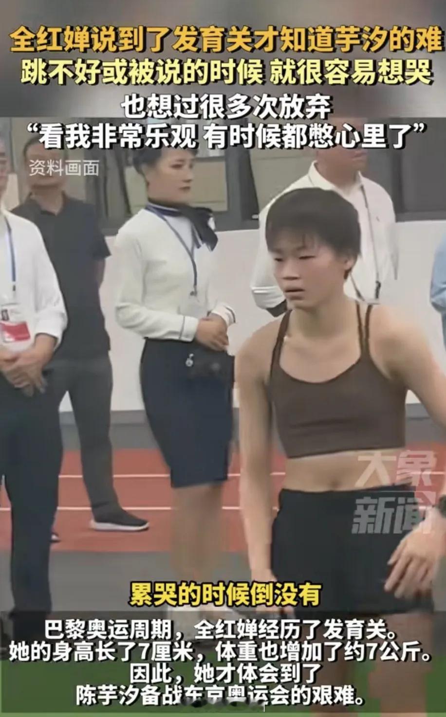 #全红婵说到了发育关才知道芋汐的难# 全红婵说到了发育关才知道芋汐的难：跳不好或