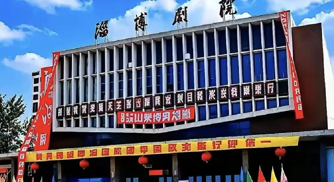 淄博记忆（22）
这是郭沫若题写院名的一座文化设施。你了解它的前世今生吗？