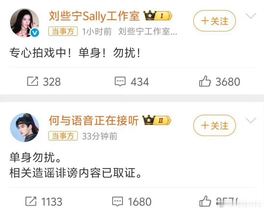 何与 刘些宁 单身声明