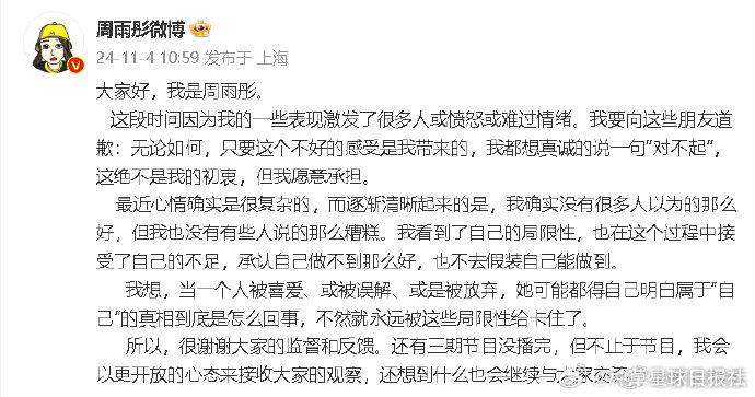 #周雨彤发文##周雨彤 我没有那么糟糕# 11月4日，发文回应近日争议，向因她的