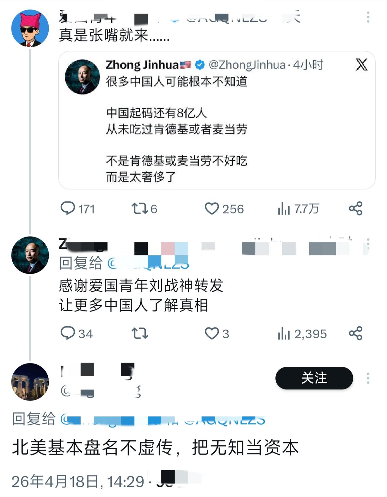 一个大殖子说，
中国还有8亿人吃不起肯德基，
评论区引来一片嘲笑。

北美基本盘