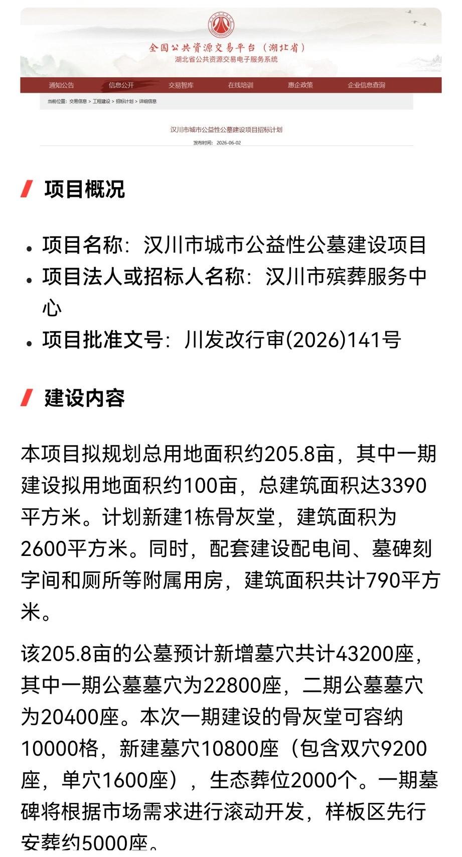 汈东公墓和火葬场要搬迁到城隍河岭村了！