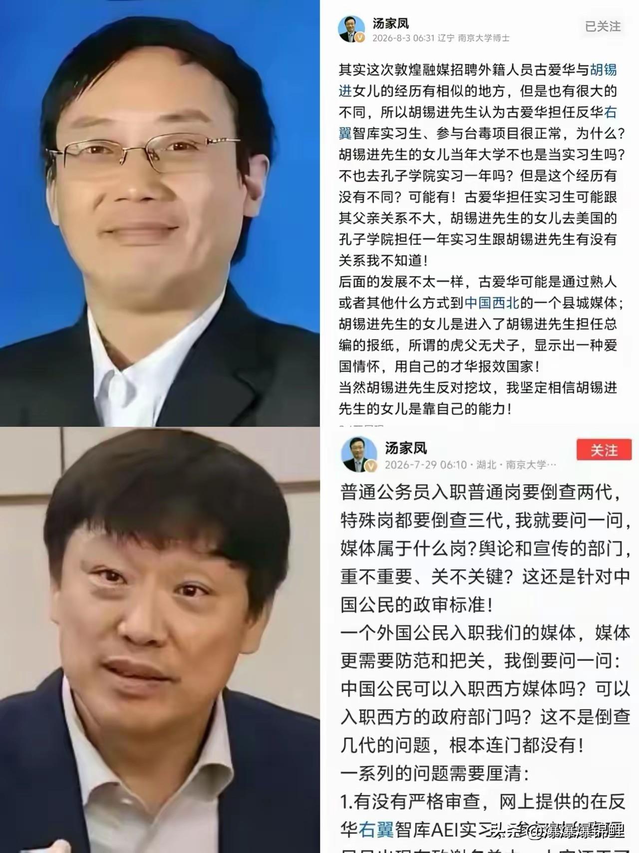 古爱华招聘风波引热议，汤家凤连续发文，大家如何看待招聘审查公平性？

近期敦煌融