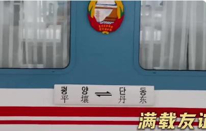 就在最近，新华社记者亲身踏上一趟特别的列车——从辽宁丹东出发，下一站，朝鲜平壤。