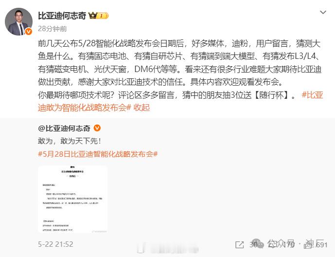 比亚迪智能化战略发布会必然又是普及性而且价格亲民的技术， 有点期待，主体仍然是智