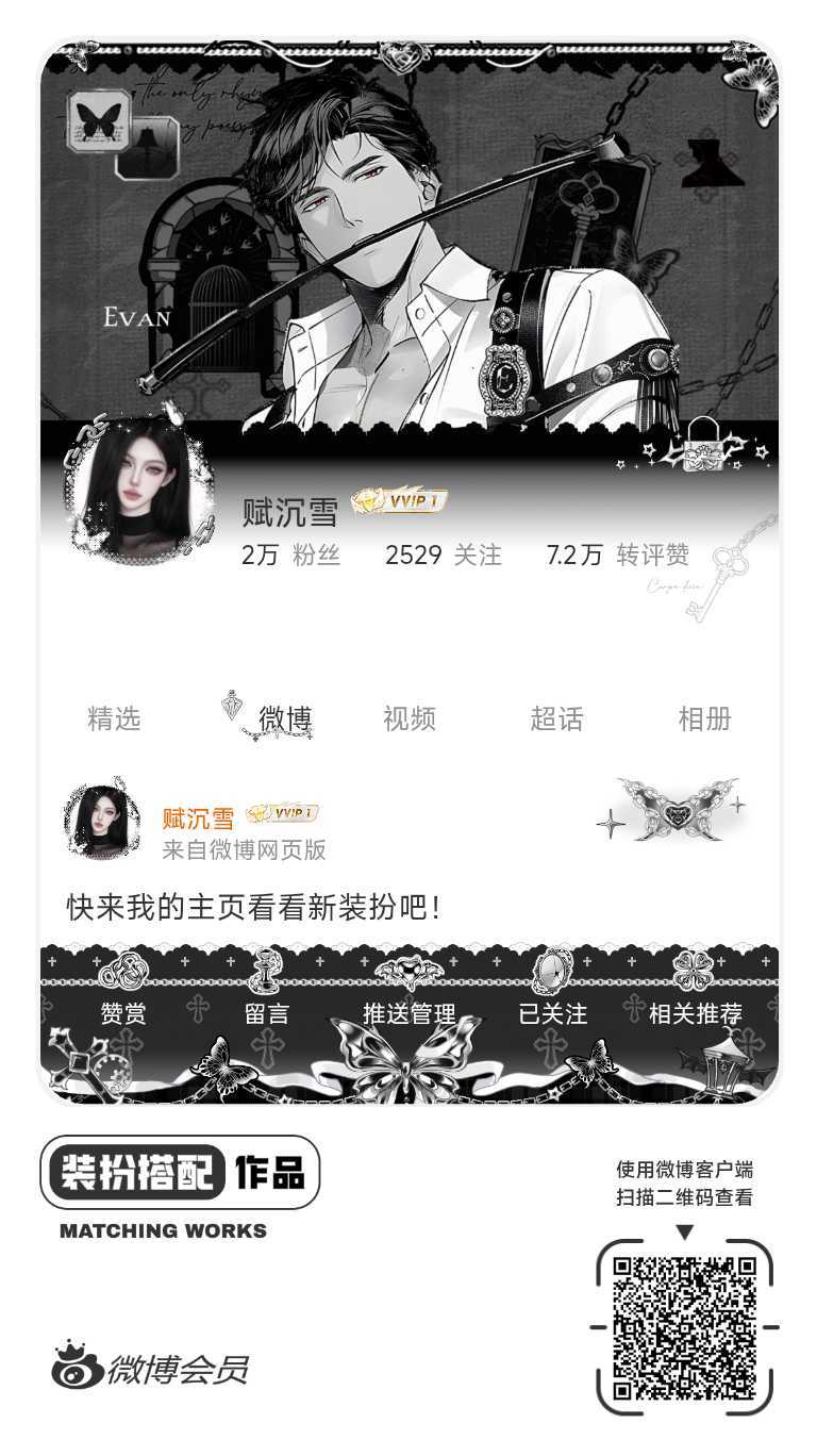 我正在参与微博会员装扮大赛，快来为我投票吧！网页链接