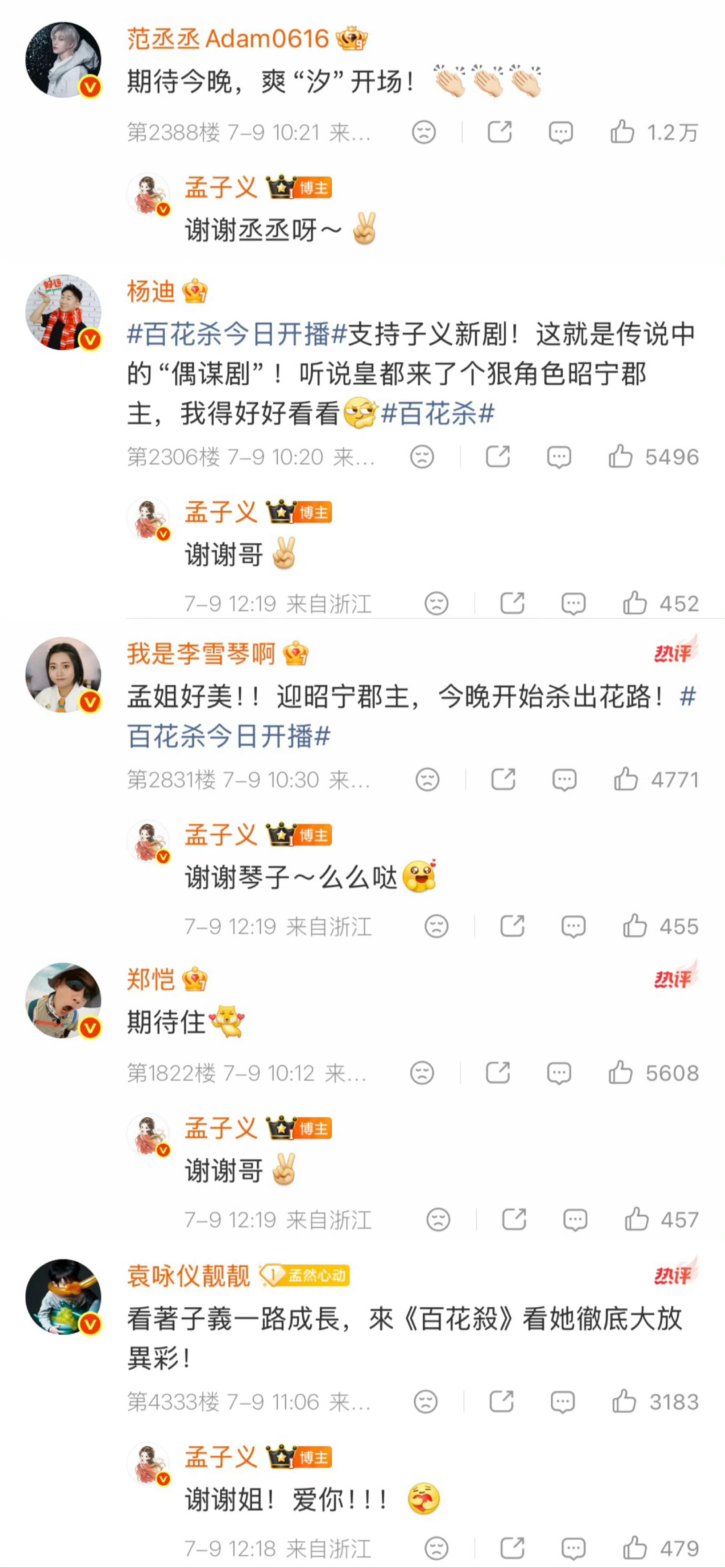 孟子义回复孟子义一直真心换真心期待今晚沈汐和呀 