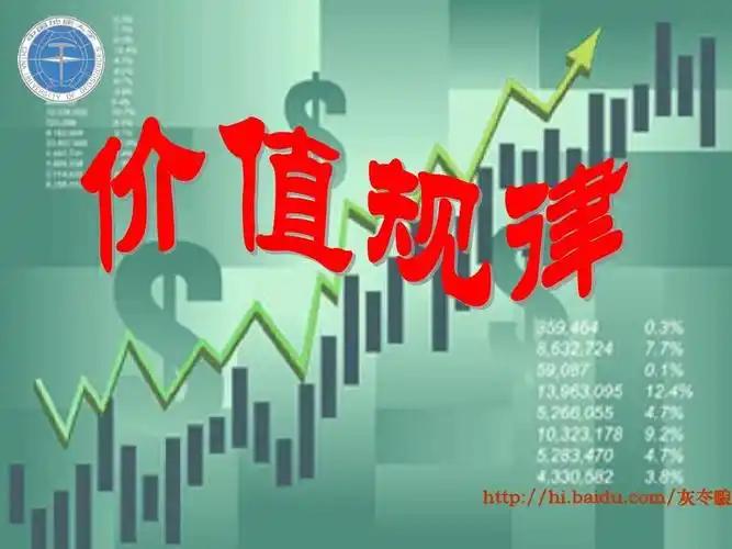 价值规律有三大要点
       这三大要点个个重要。
       一是价值决