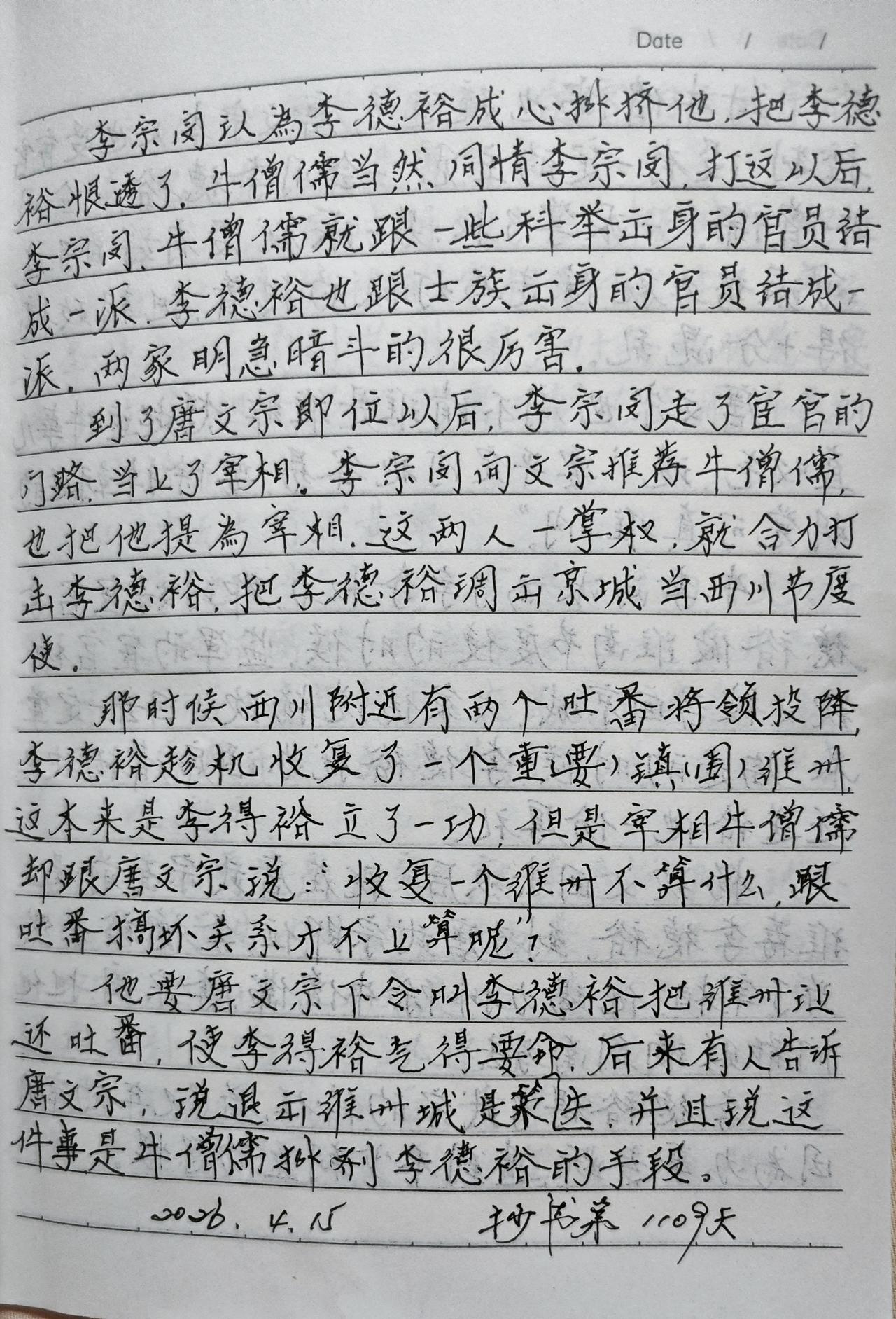 抄书第1109天！
      抄书是习惯也是对待生活的一种态度，每天抄有温度的