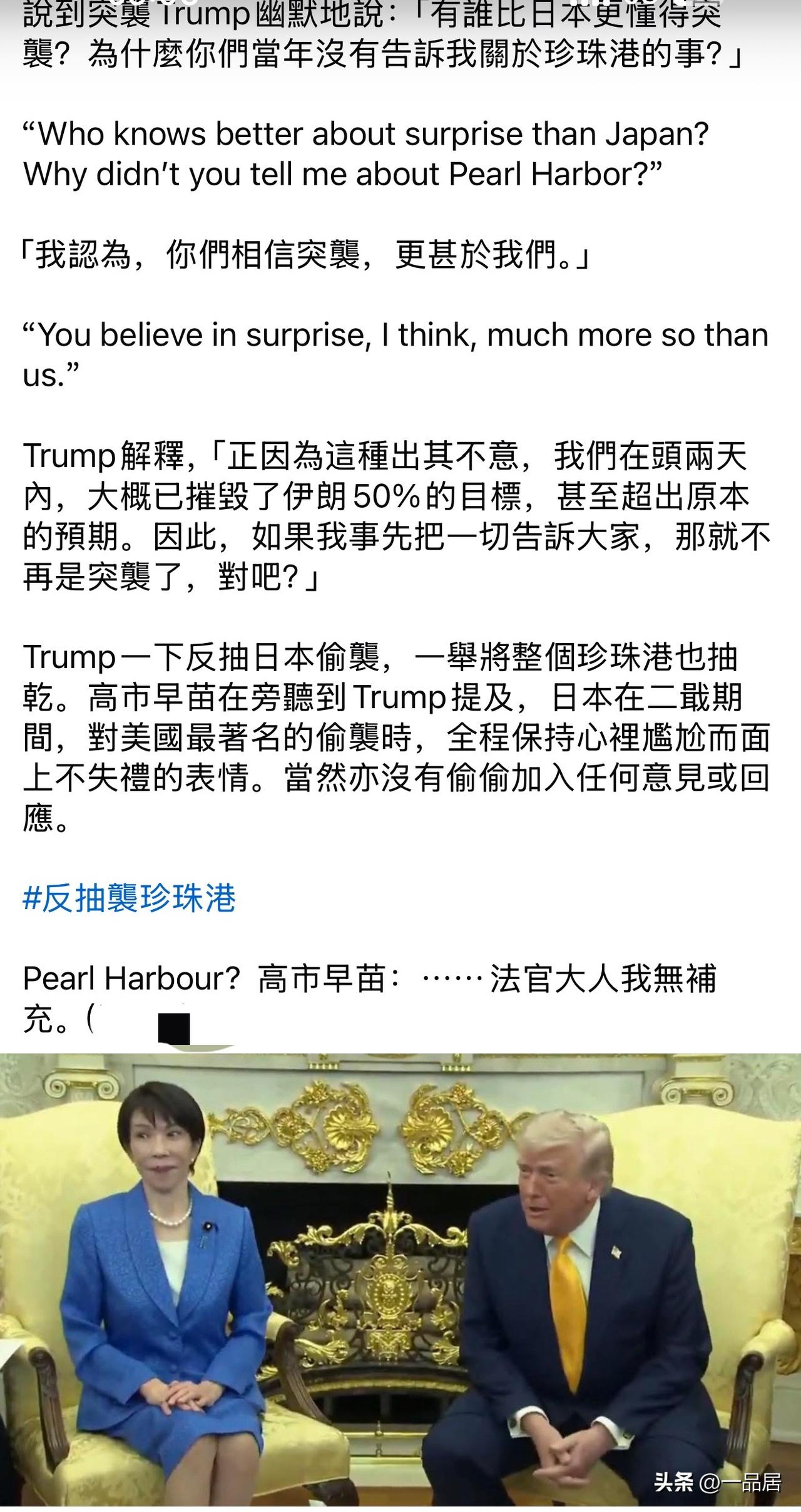 川普估计熟读了我们的《孙子兵法》，出其不意的偷袭。日本还真当自己是美国的“盟友”