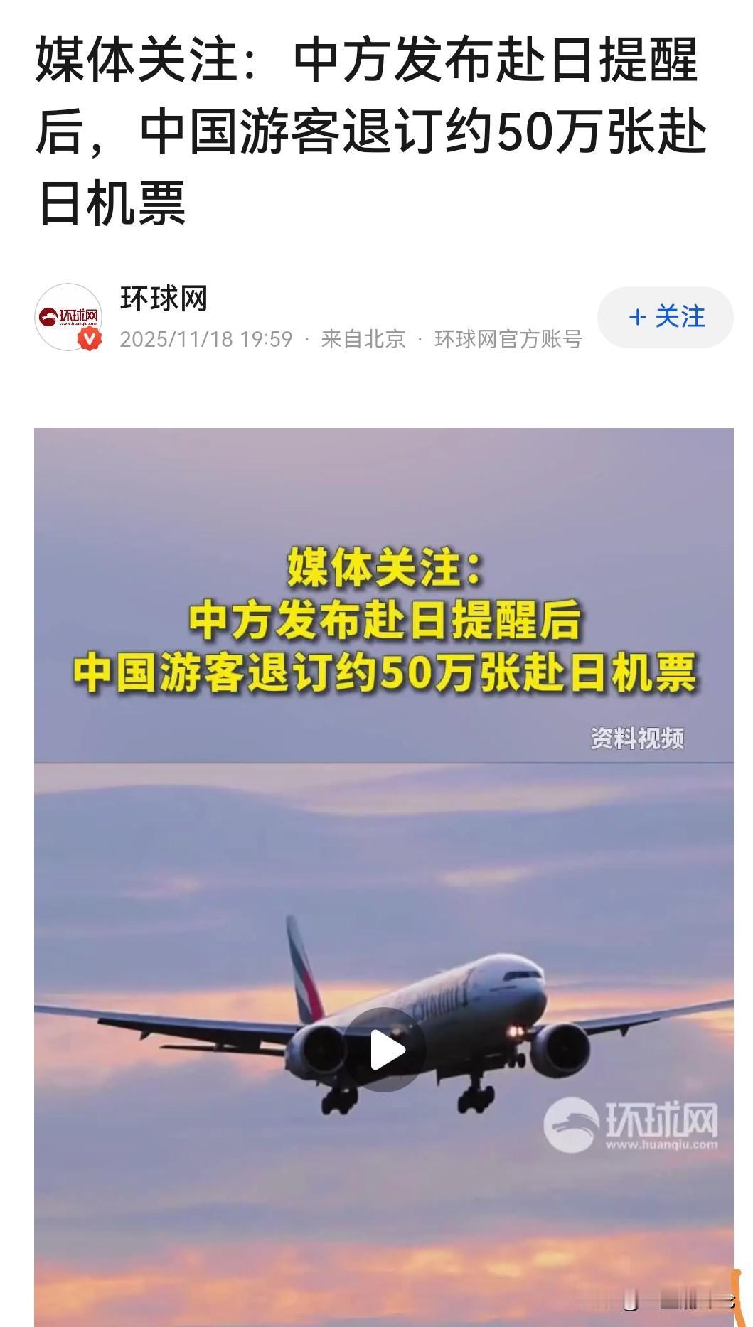 根据环球时报最新报道，当中国提醒赴日旅游事项以后，已经有50万的中国游客取消赴日