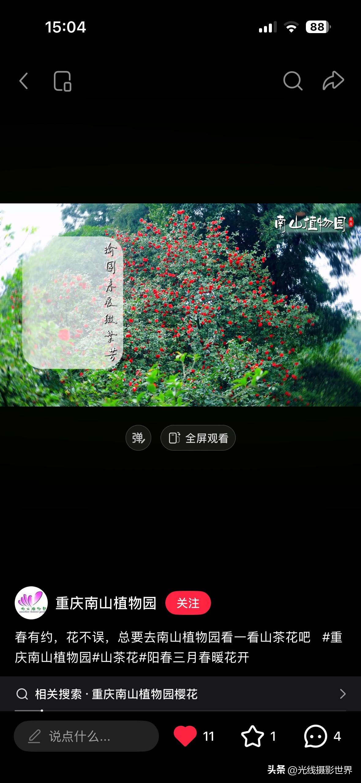 3月4日，星期三，重庆主城区可能会出太阳，摄影畅销书作家曾兰老师，计划前往重庆主