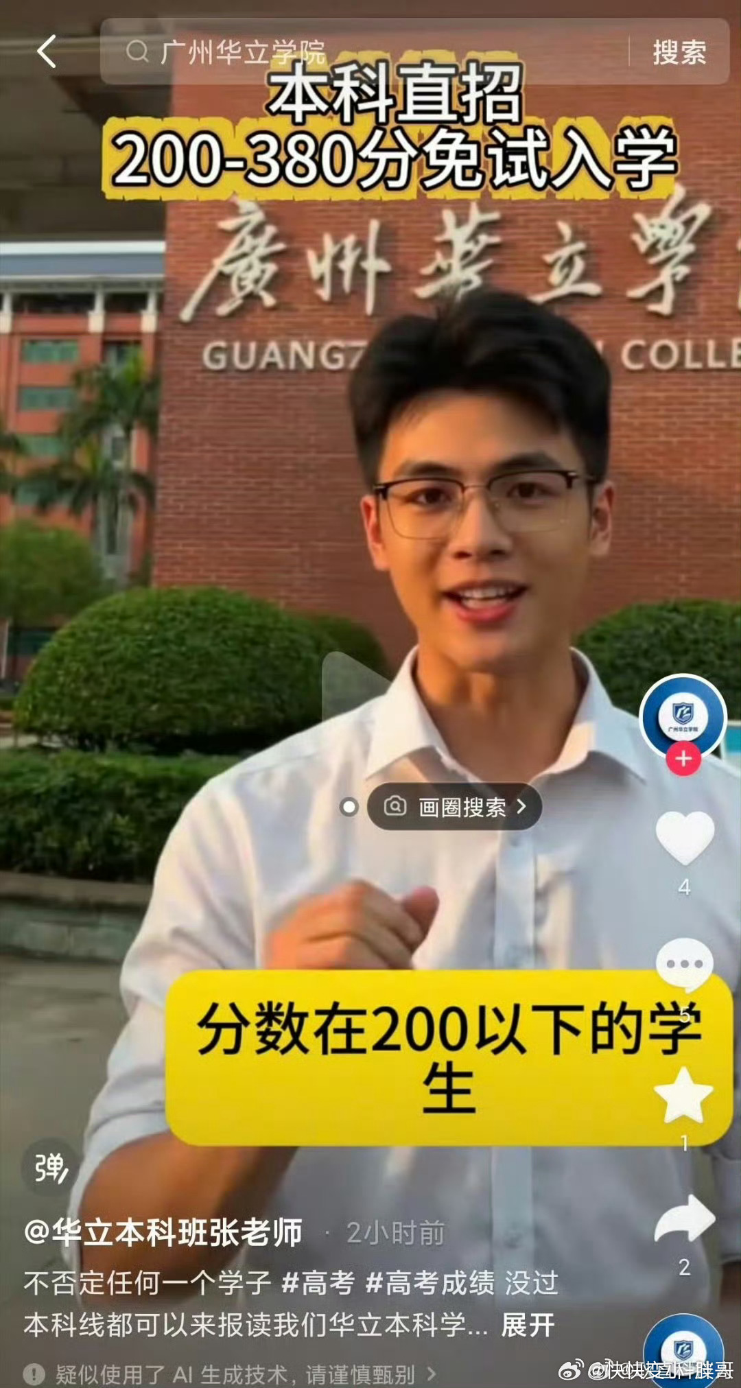 200分的本科…… 