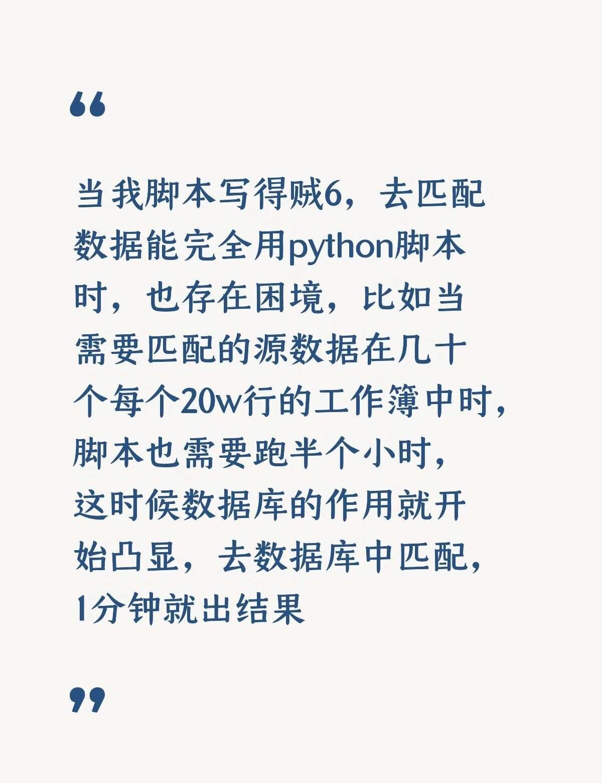 每日财务工作ai化——ai创建数据库
当我脚本写得贼6，去匹配数据能完全用pyt