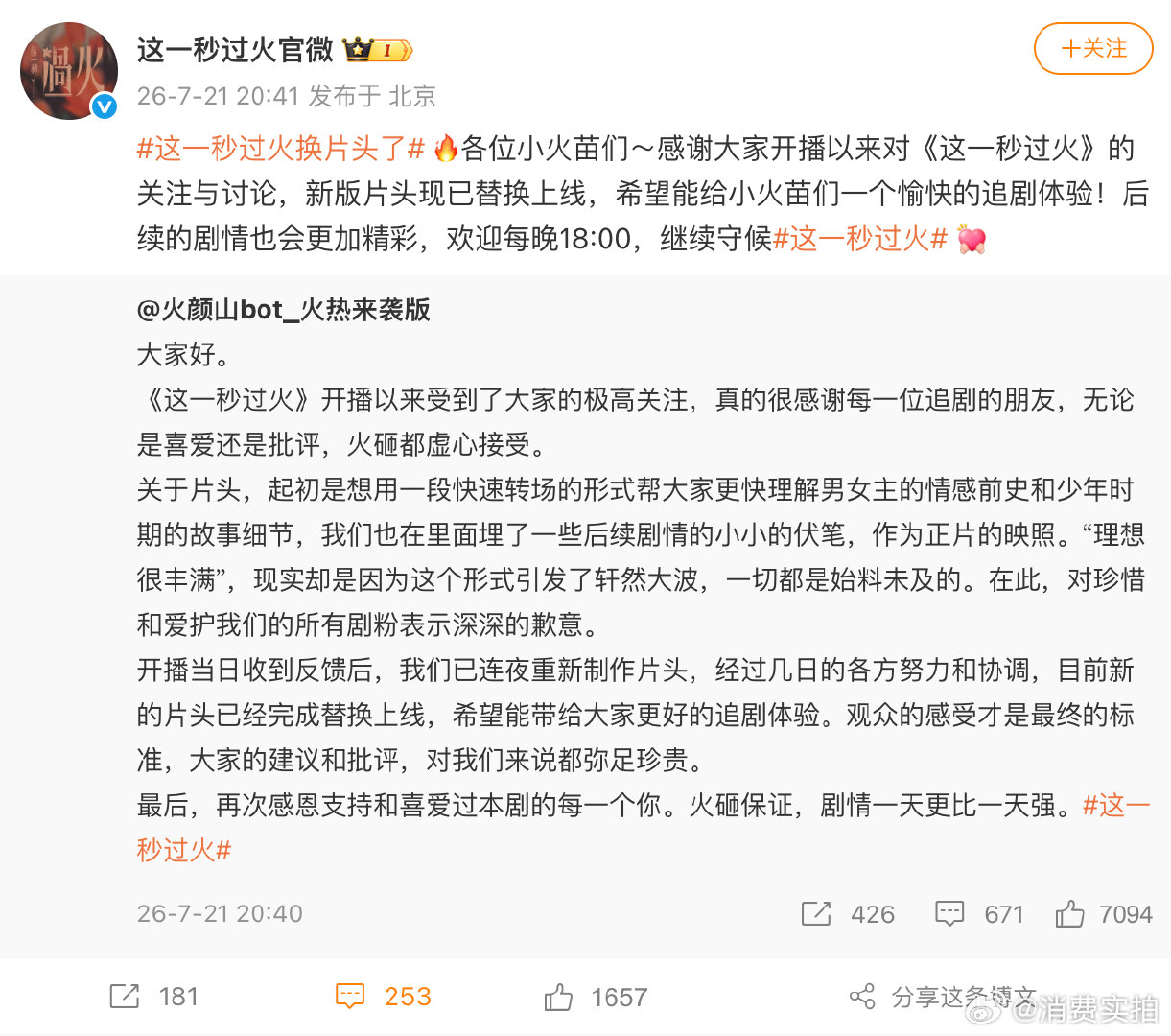 【这一秒过火回应AI片头】这一秒过火致歉 近日，《这一秒过火》AI片头引热议，7