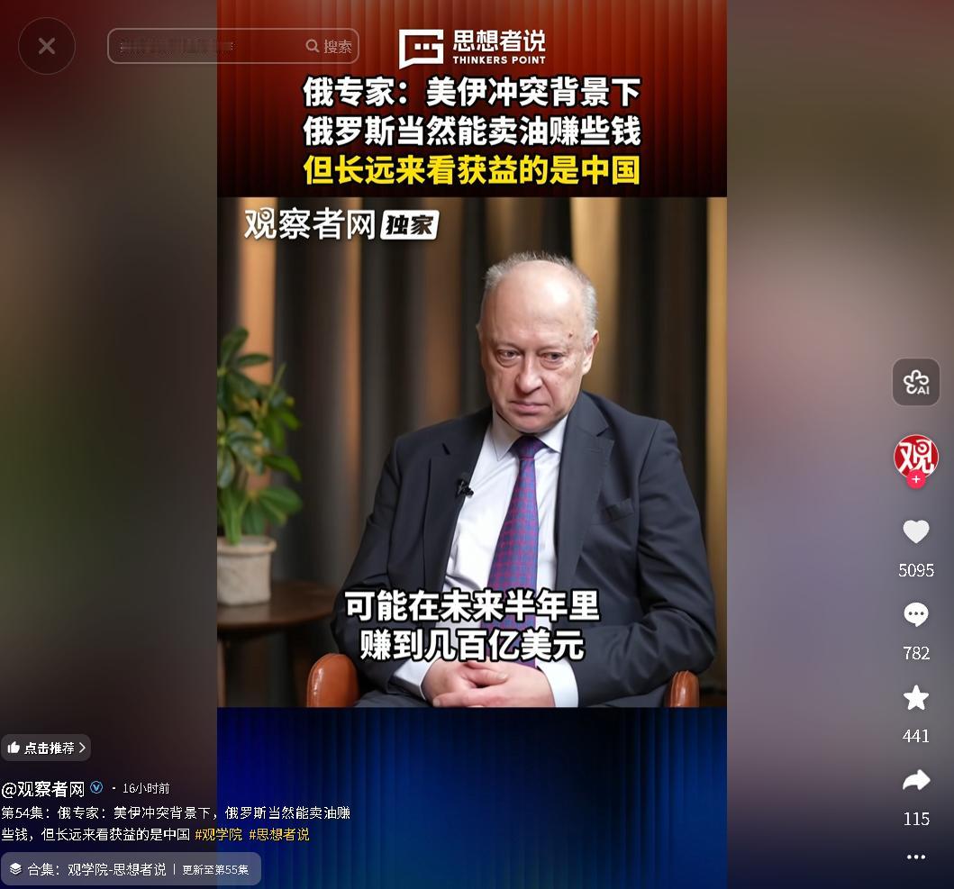 2026年4月30日，俄专家科尔图诺夫研判：美伊冲突下俄短期获能源红利，中国成全