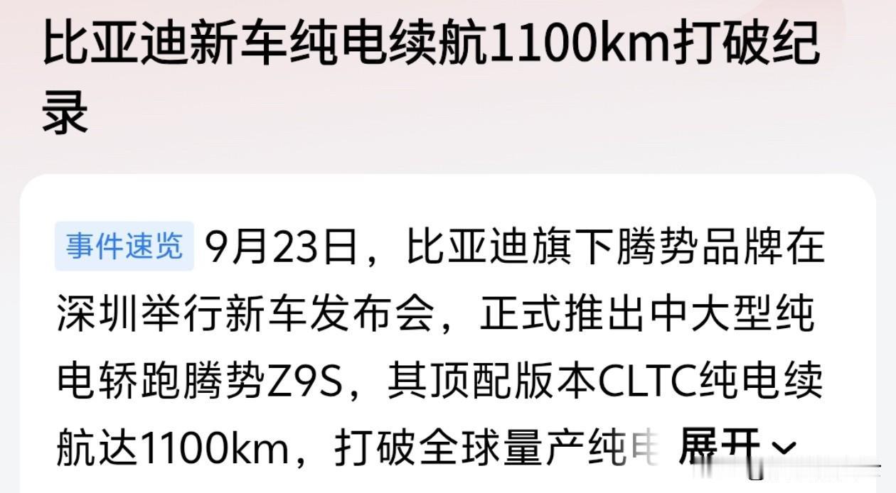 比亚迪续航干到1100公里，但我更想问：这技术啥时候能落到咱老百姓头上？

9月