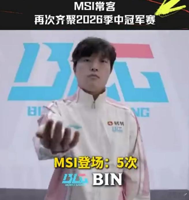 冷知识，Bin在来BLG之前，已经是Msi冠军上单了，如果今年BLG不能拿Msi