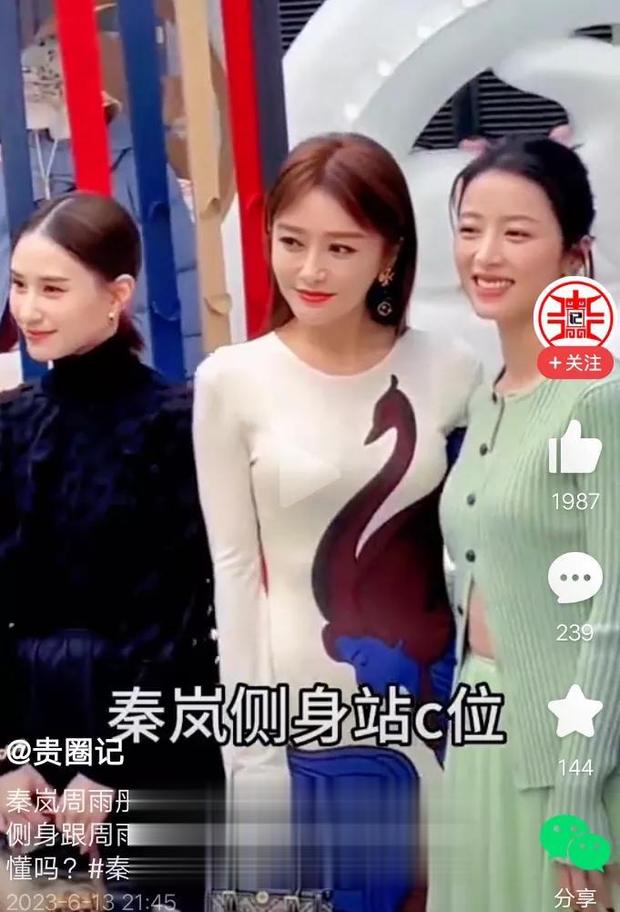 何超莲周雨彤秦岗三人同框，秦岗被嘲“自卑、素质低”。
三人出席活动一起上台拍合照