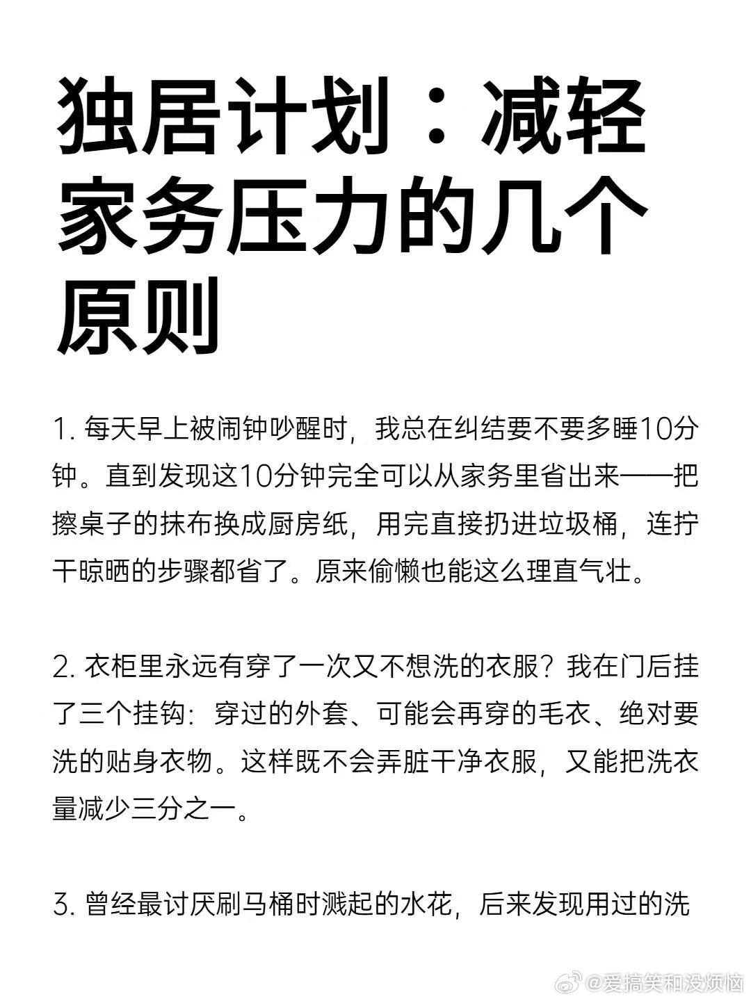终于找到减轻家务压力的办法了 