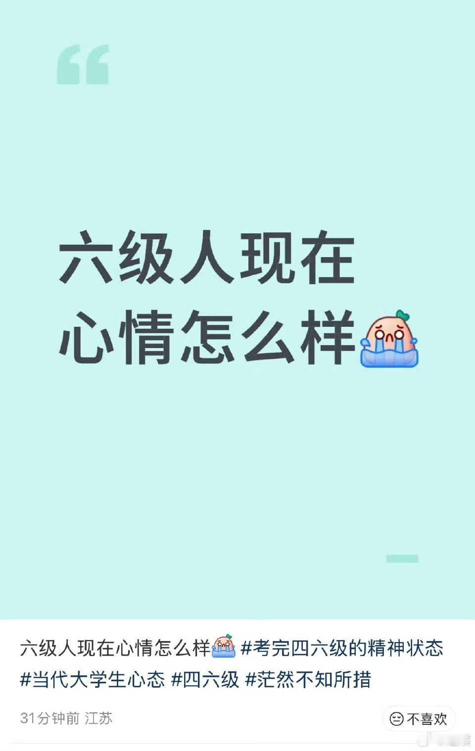 六级考试落幕！有人欢喜有人愁，这些"痛点"太真实
 
2025年下半年英语六级考