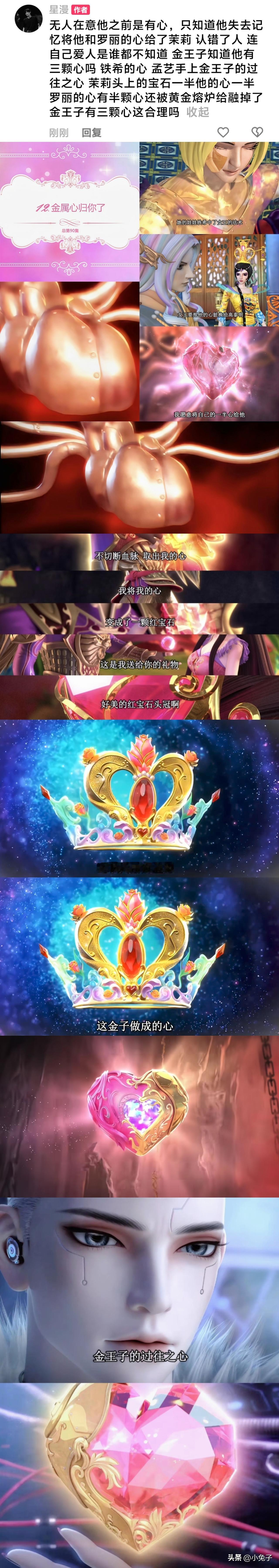 其他仙子也没有像金王子一样有这么多心吧，之前不是说连灵公主的心都不能再生吗，金王