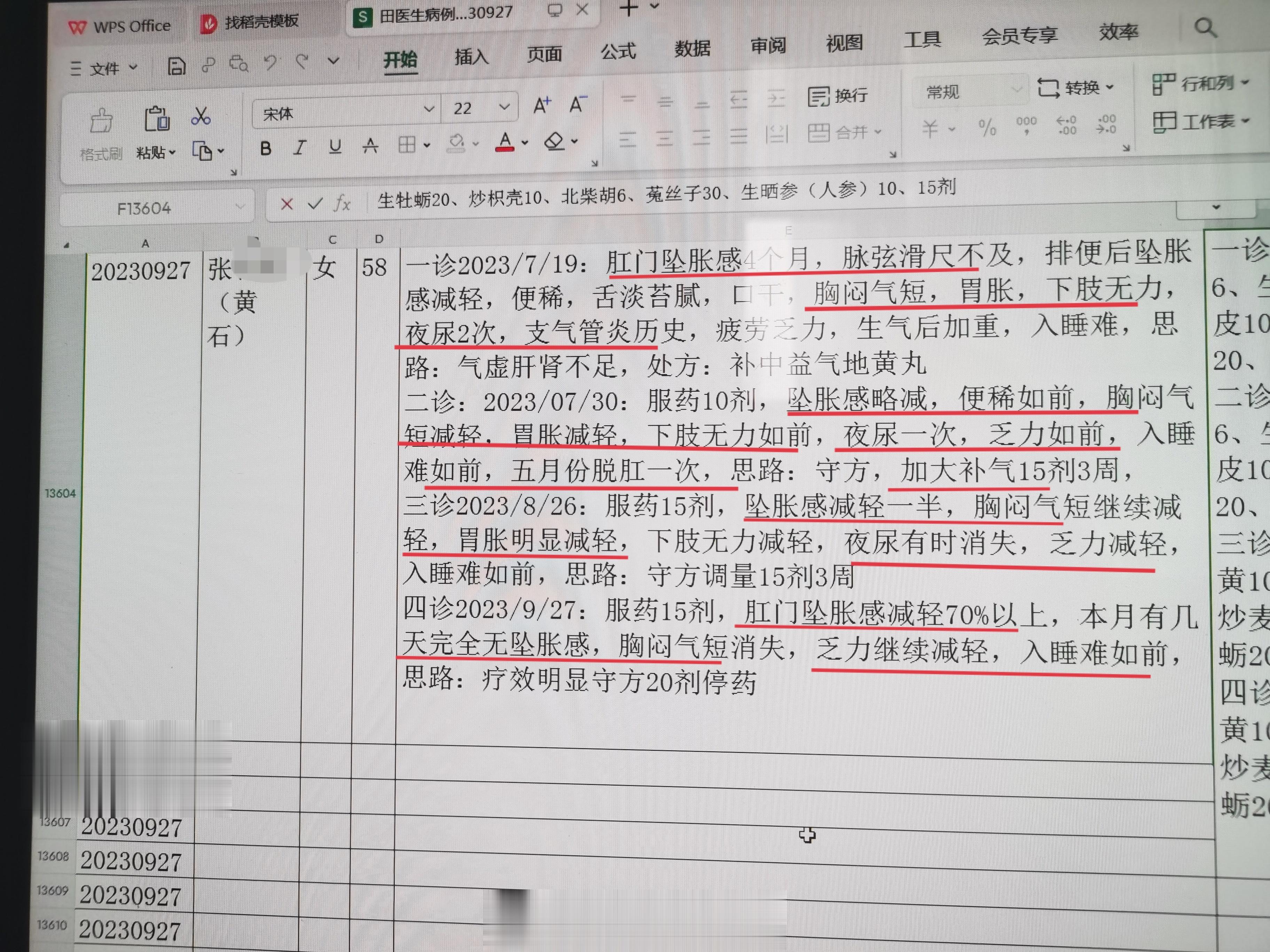 #中医# 黄石过来的患者，女58岁，肛门坠胀感明显2个月，每天感觉干点活肛门就要