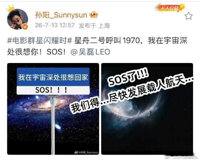 群星闪耀时2035呼叫1970群星闪耀时全员剧情联动很少有剧把航天浪漫拍得这么戳