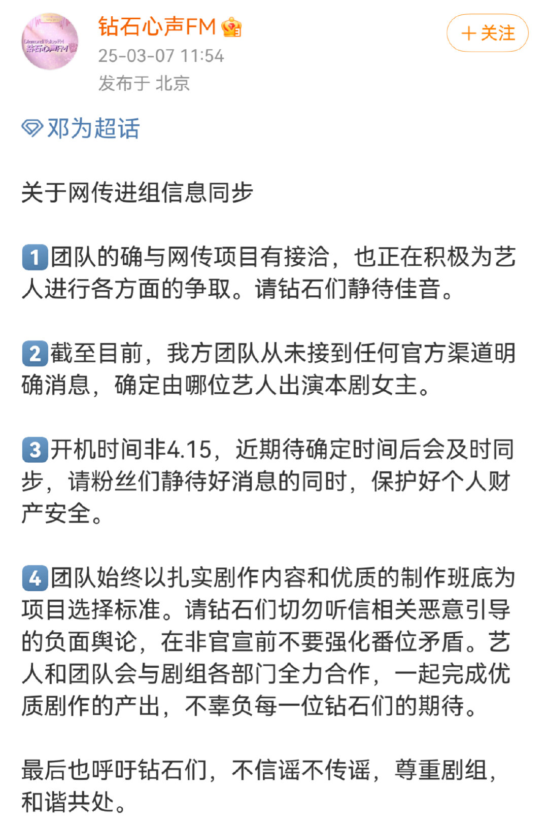 邓为确认参演风月不相关 项目有接洽，开机时间非4.15以扎实剧作内容和优质的制作